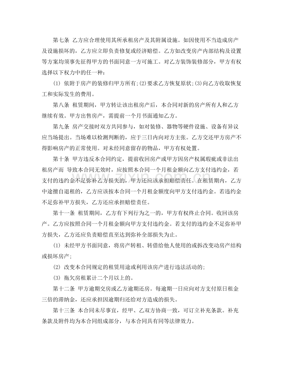 正规租房合同范本1).docx_第2页