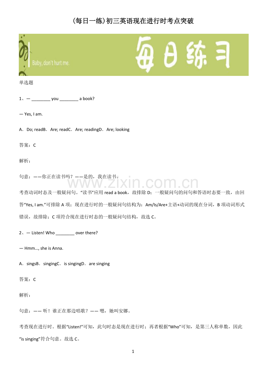 初三英语现在进行时考点突破.pdf_第1页