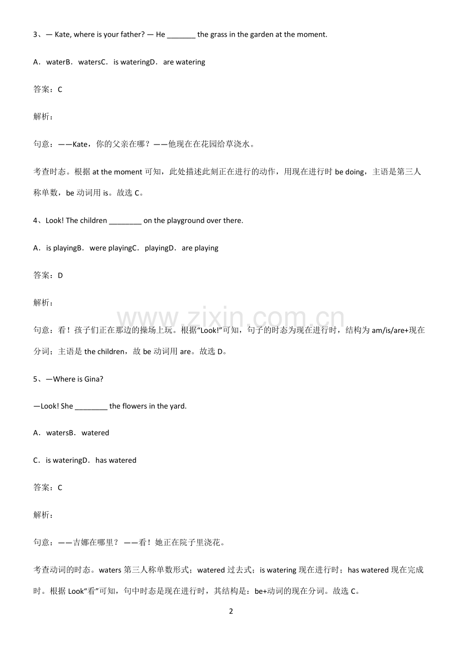 初三英语现在进行时考点突破.pdf_第2页