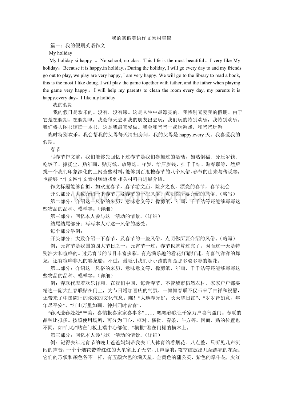 我的寒假英语作文素材集锦.doc_第1页