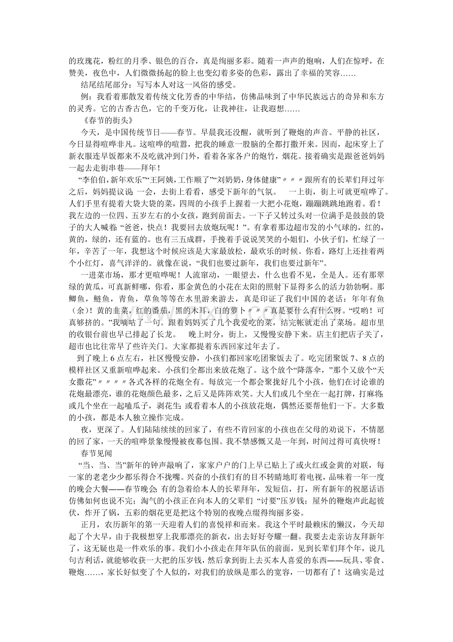 我的寒假英语作文素材集锦.doc_第2页