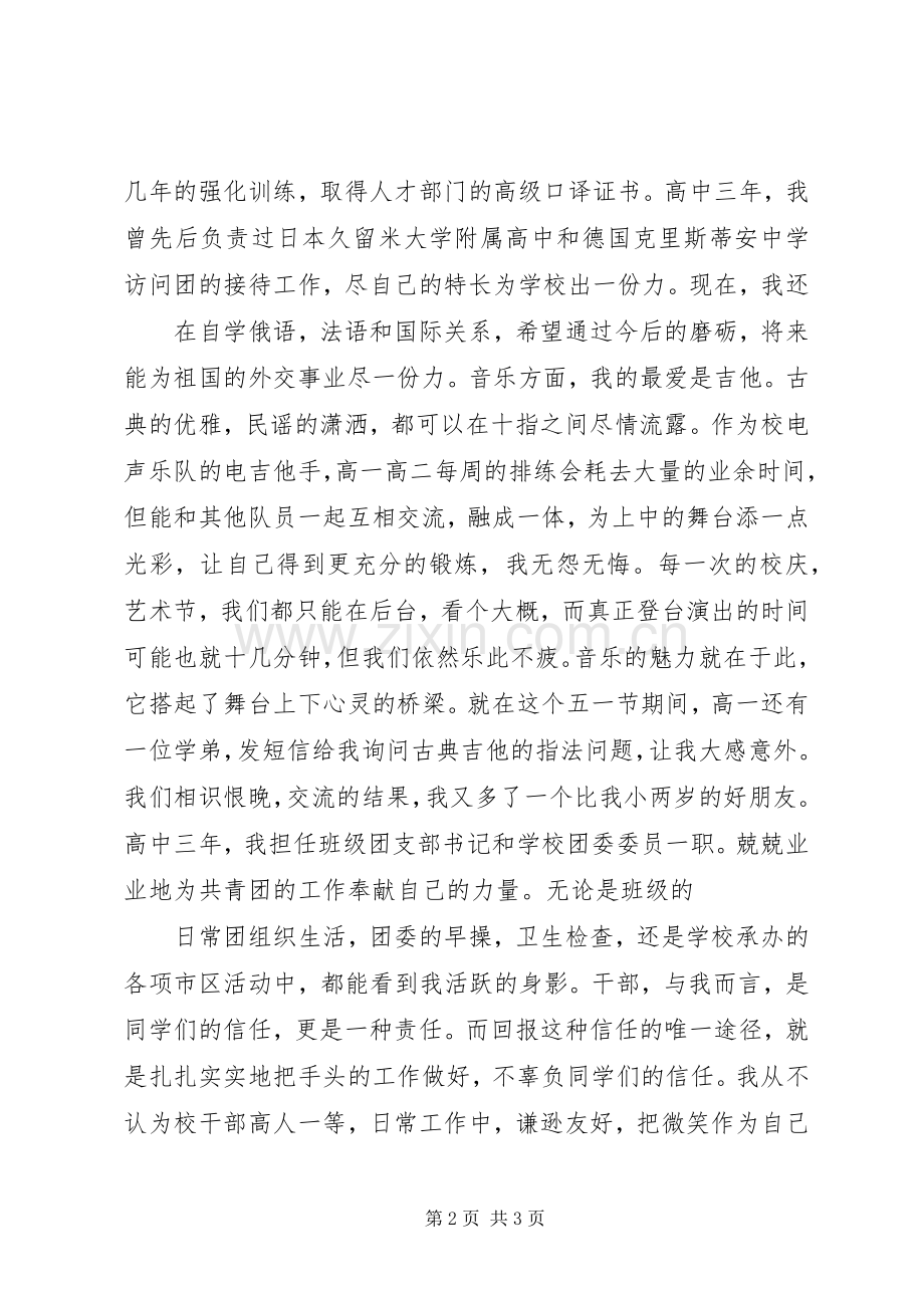 五四表彰会发言稿范文.docx_第2页