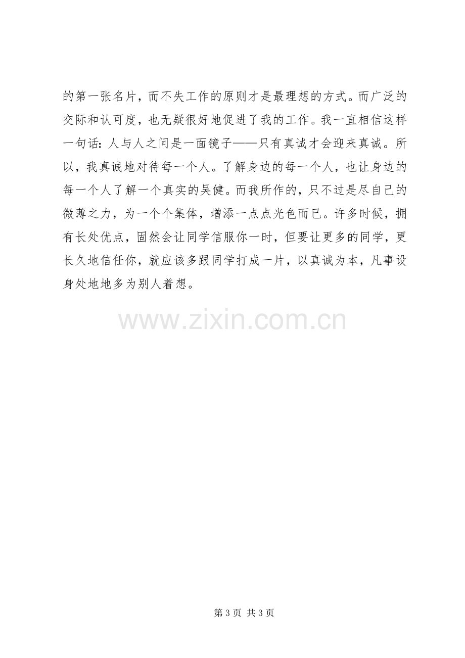 五四表彰会发言稿范文.docx_第3页