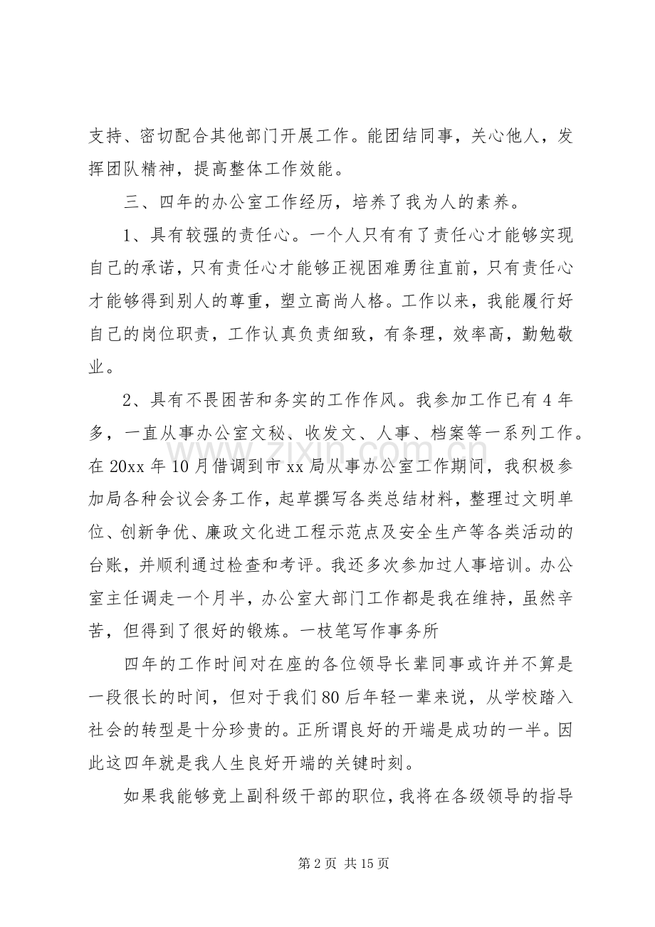 职务竞选发言五篇.docx_第2页