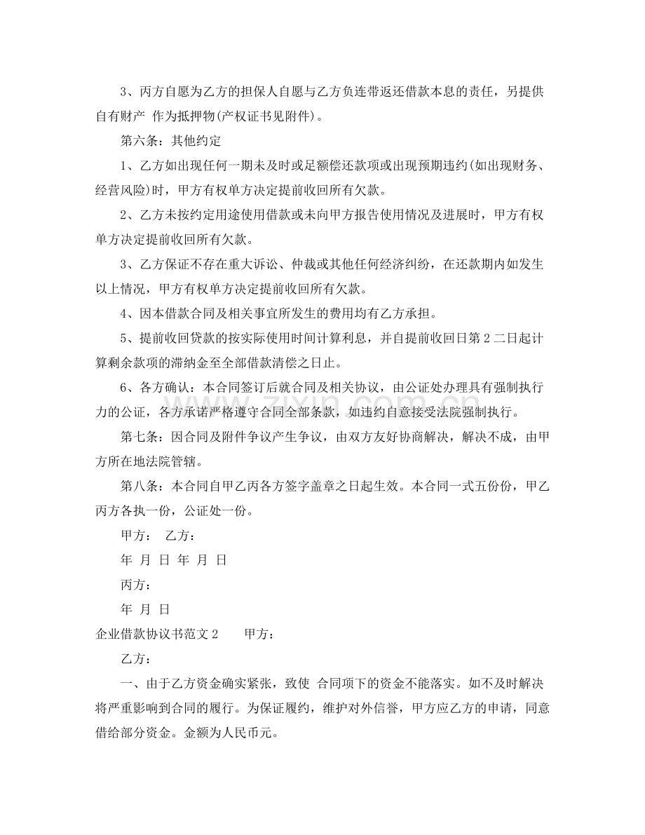 企业借款协议书范本.docx_第2页