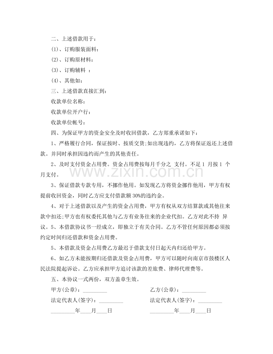 企业借款协议书范本.docx_第3页