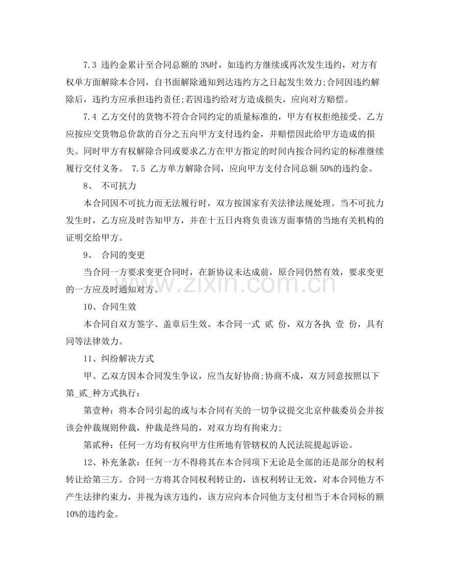 钢筋买卖合同范本_钢筋买卖合同样本.docx_第3页