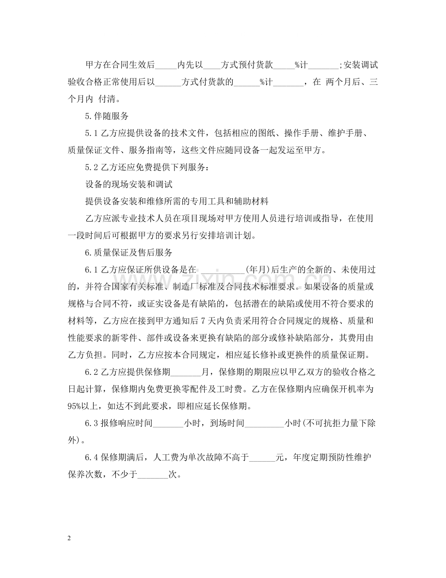 医疗器械订货合同范本.docx_第2页