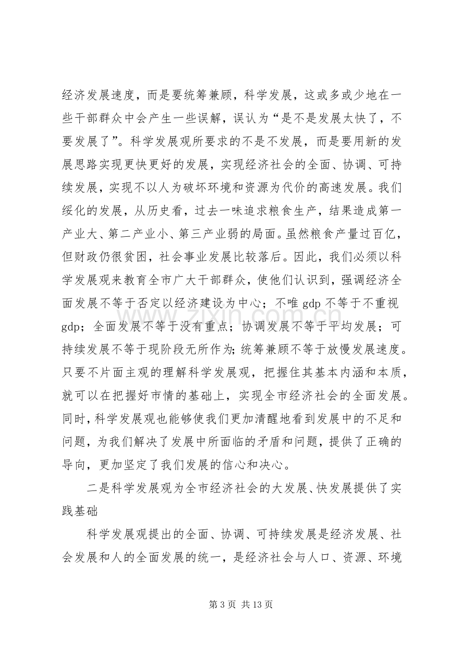 在市人大常委会中心组学习会上的发言提纲材料.docx_第3页