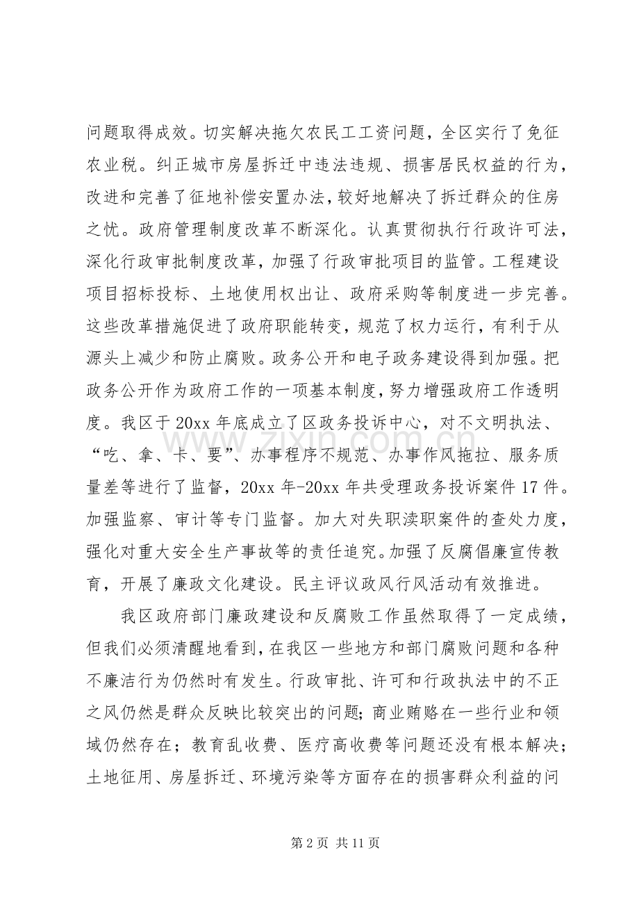 区长在区政府廉政工作会议上的讲话.docx_第2页