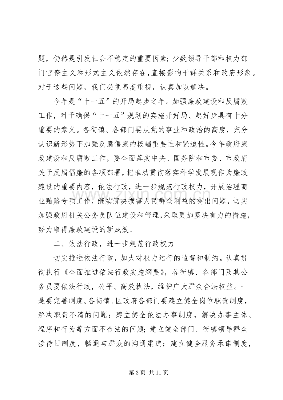 区长在区政府廉政工作会议上的讲话.docx_第3页