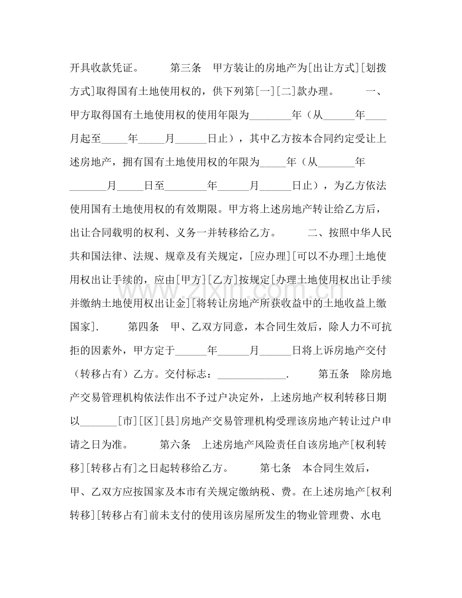 上海市房地产买卖合同1).docx_第2页