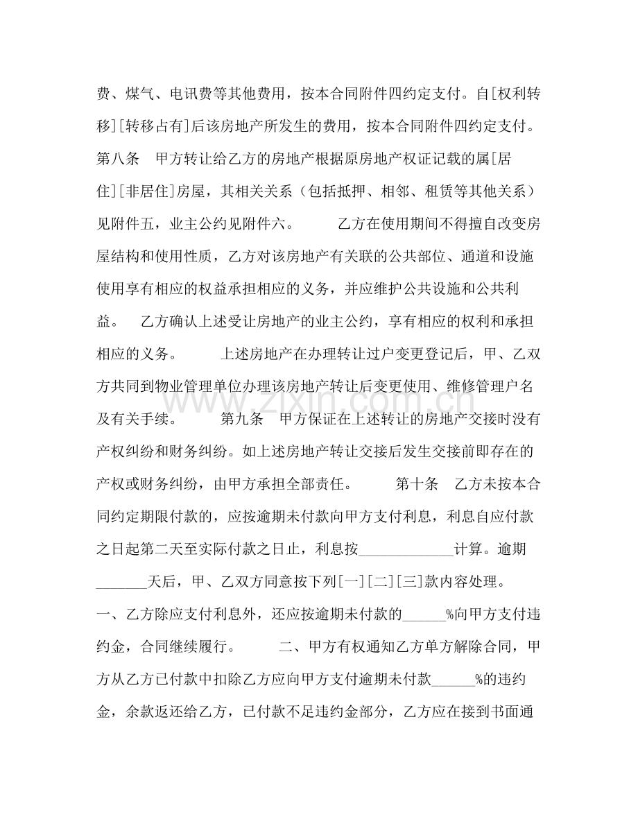 上海市房地产买卖合同1).docx_第3页