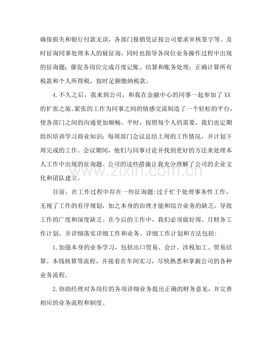 财务人员试用期工作参考总结（通用）.doc_第2页