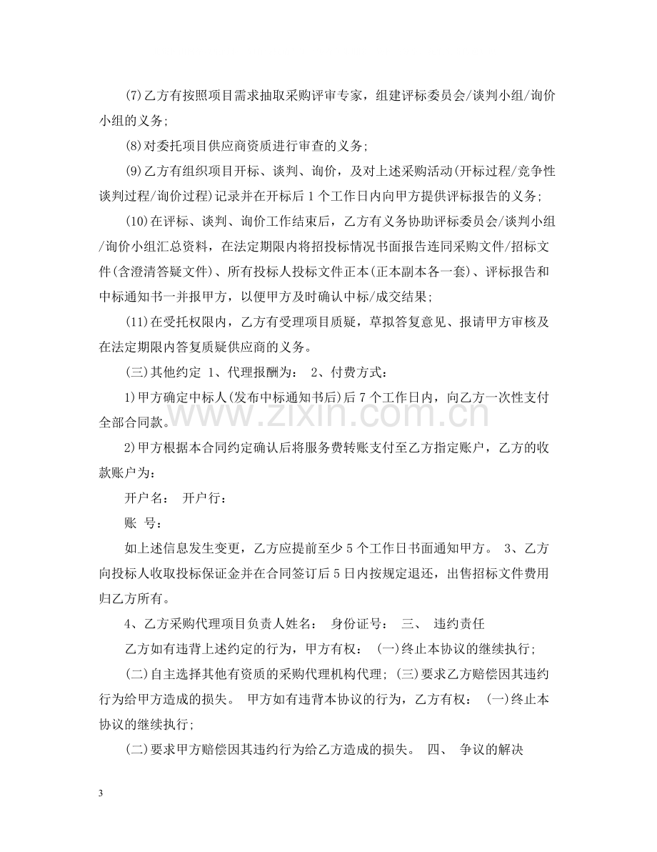 货物采购代理合同.docx_第3页