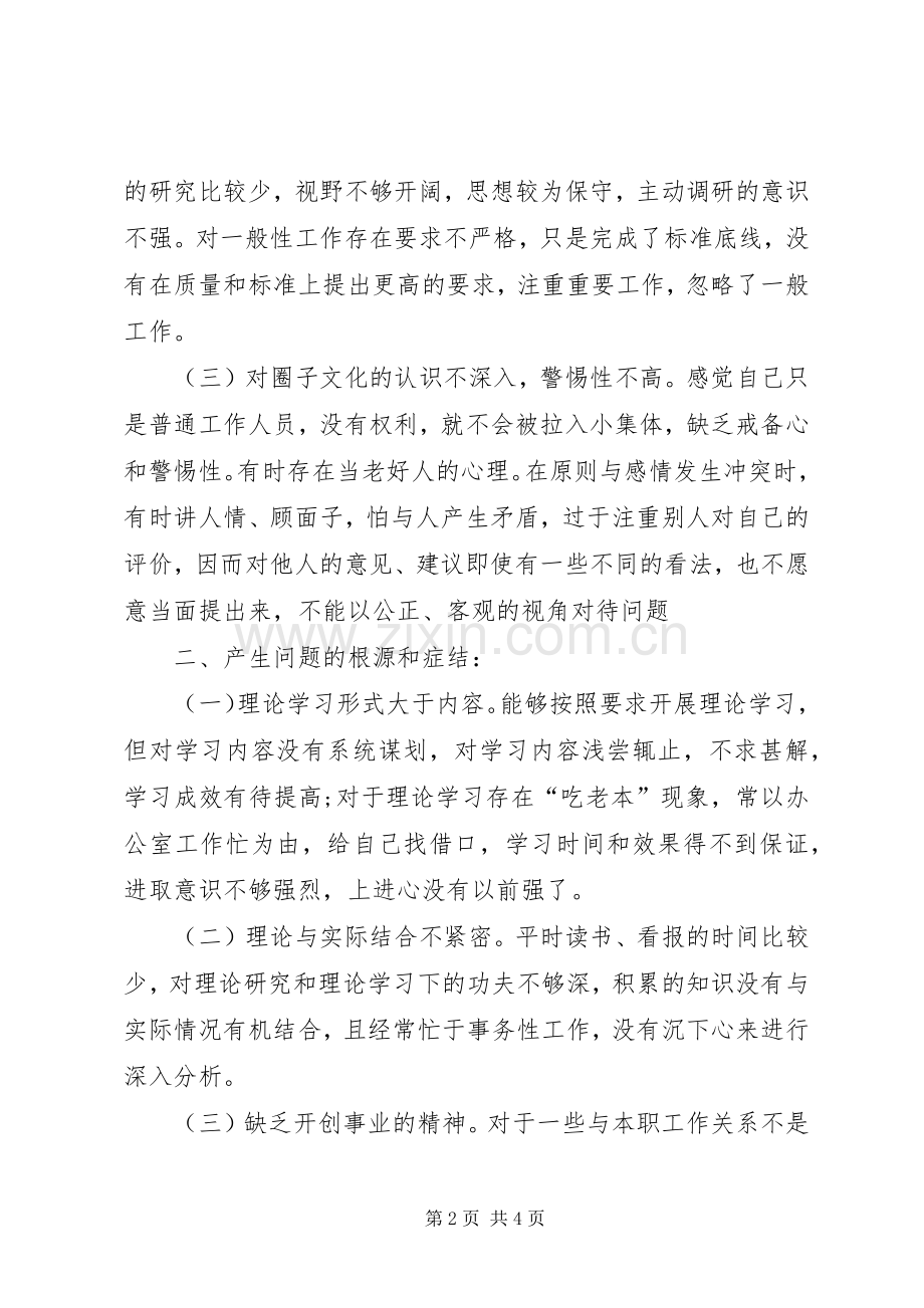 四讲四有大讨论发言稿范文.docx_第2页