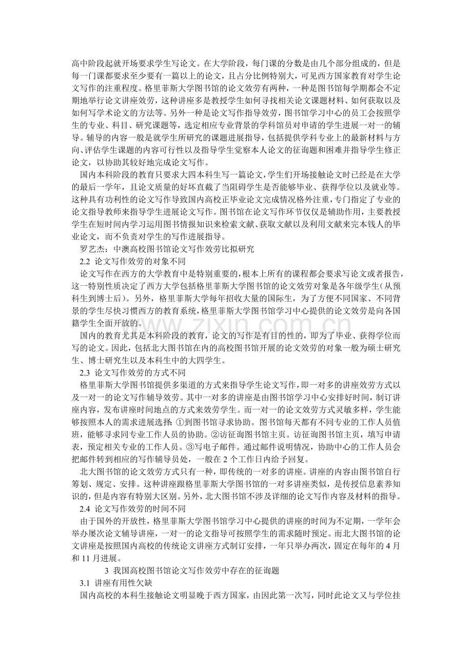 中澳高ۥ校图书馆论文写作服务比较研究.doc_第2页