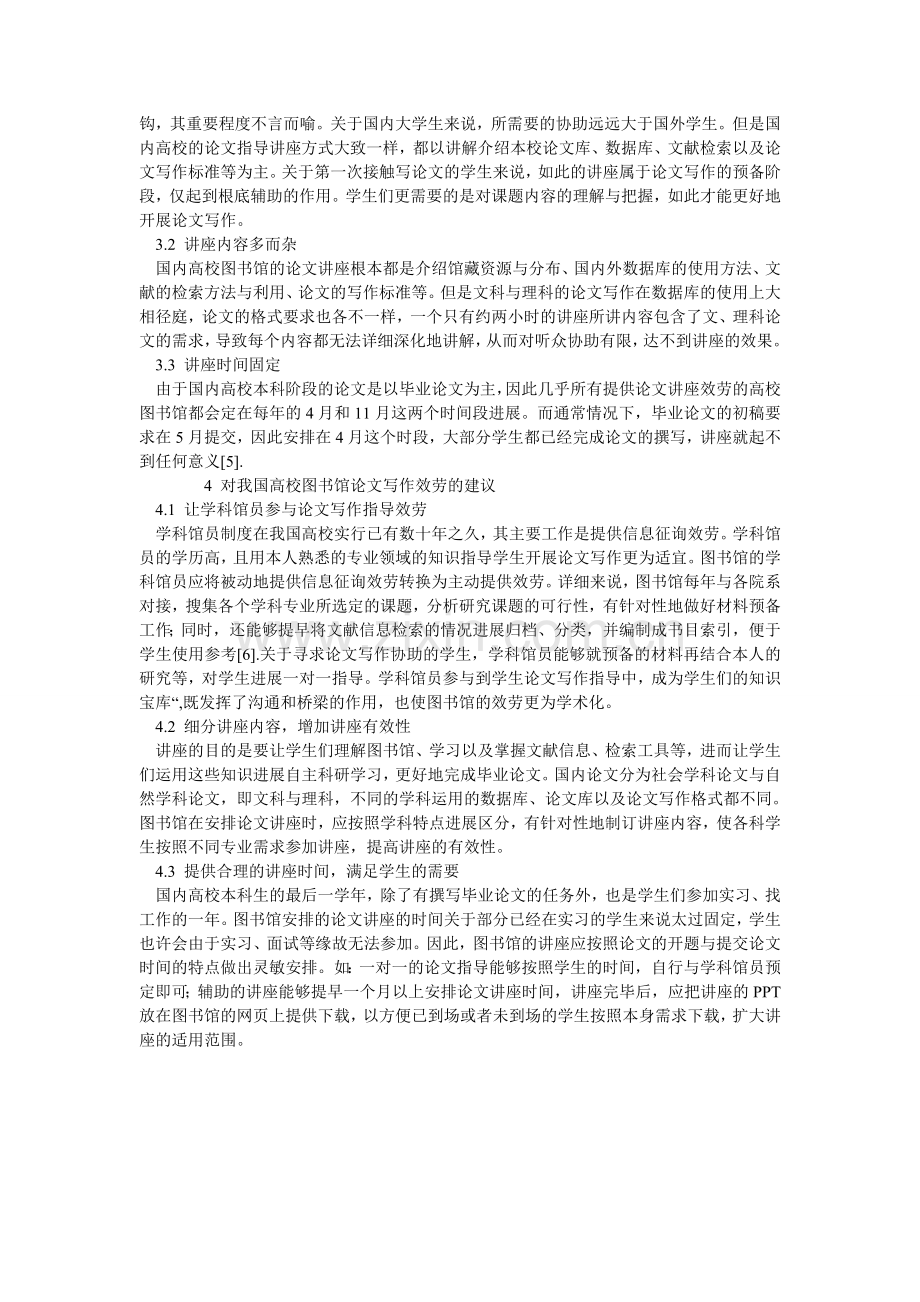 中澳高ۥ校图书馆论文写作服务比较研究.doc_第3页