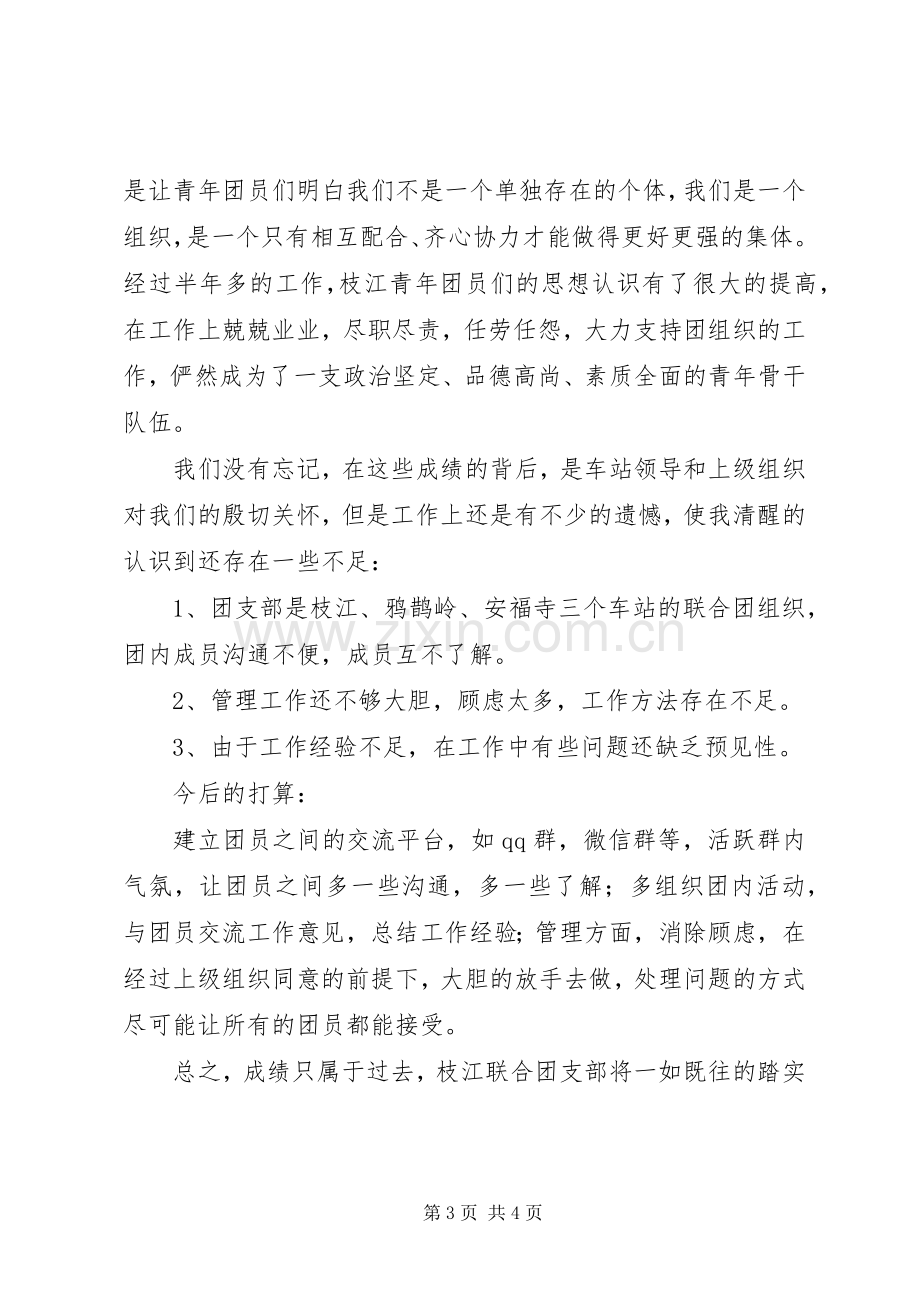 团支部工作交流座谈会发言.docx_第3页