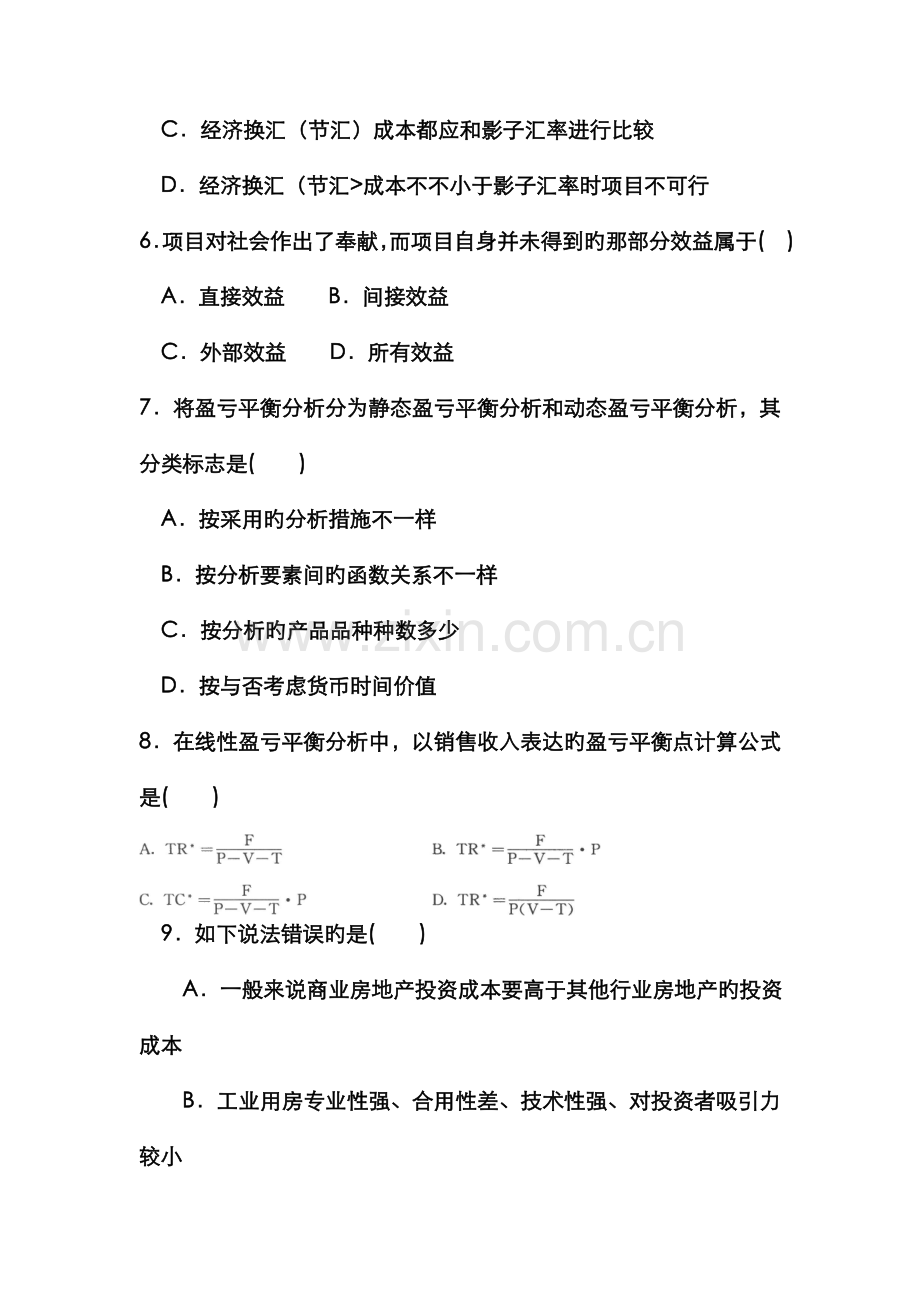 2022年电大本科会计学审计分析试题及答案材料.doc_第2页