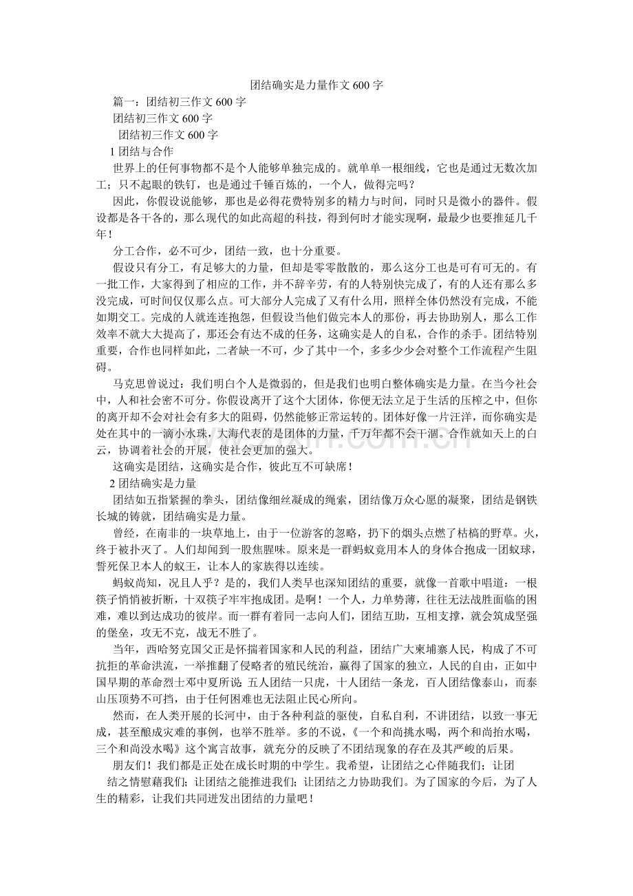 团结就ۥ是力量作文600字.doc_第1页