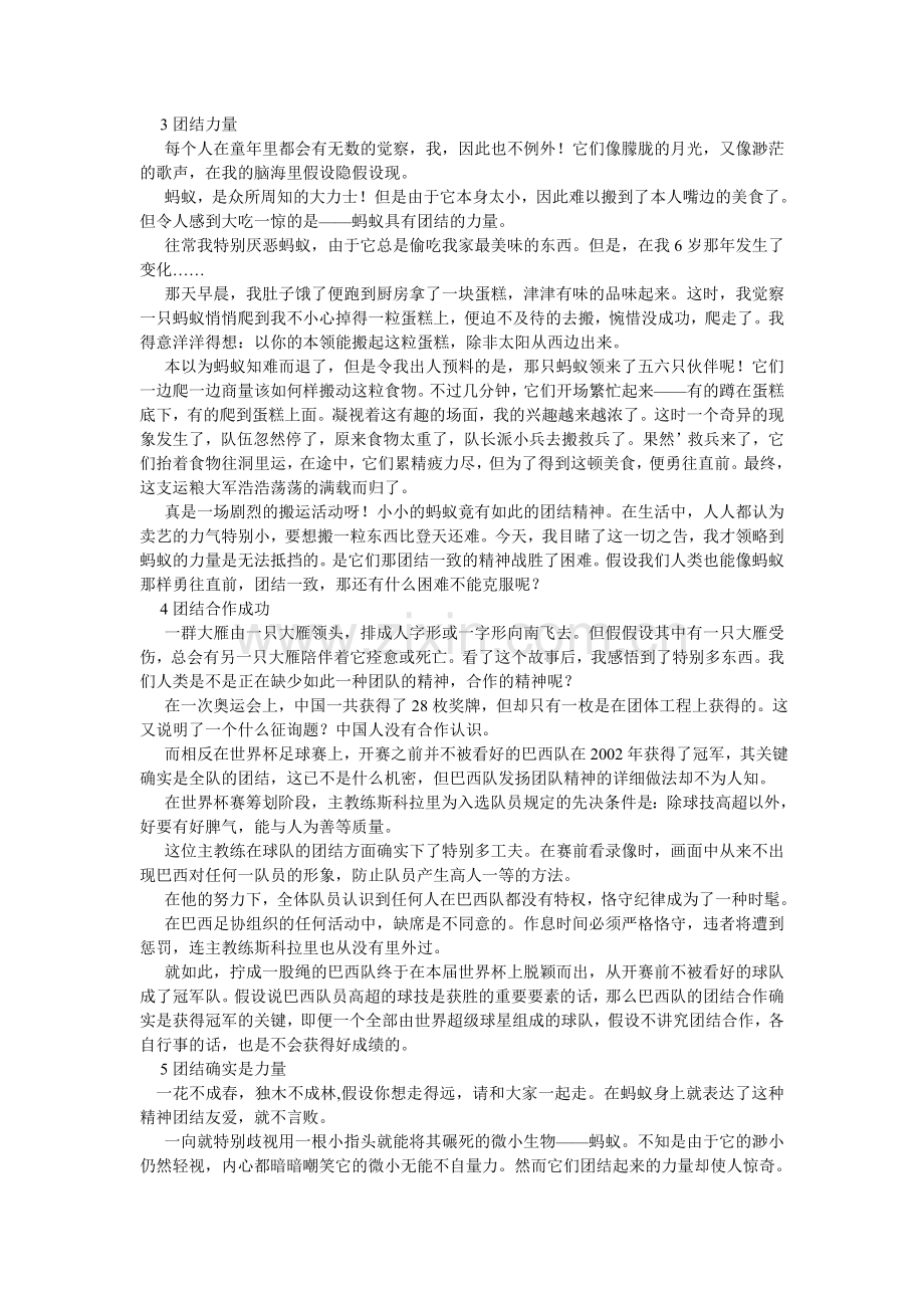 团结就ۥ是力量作文600字.doc_第2页