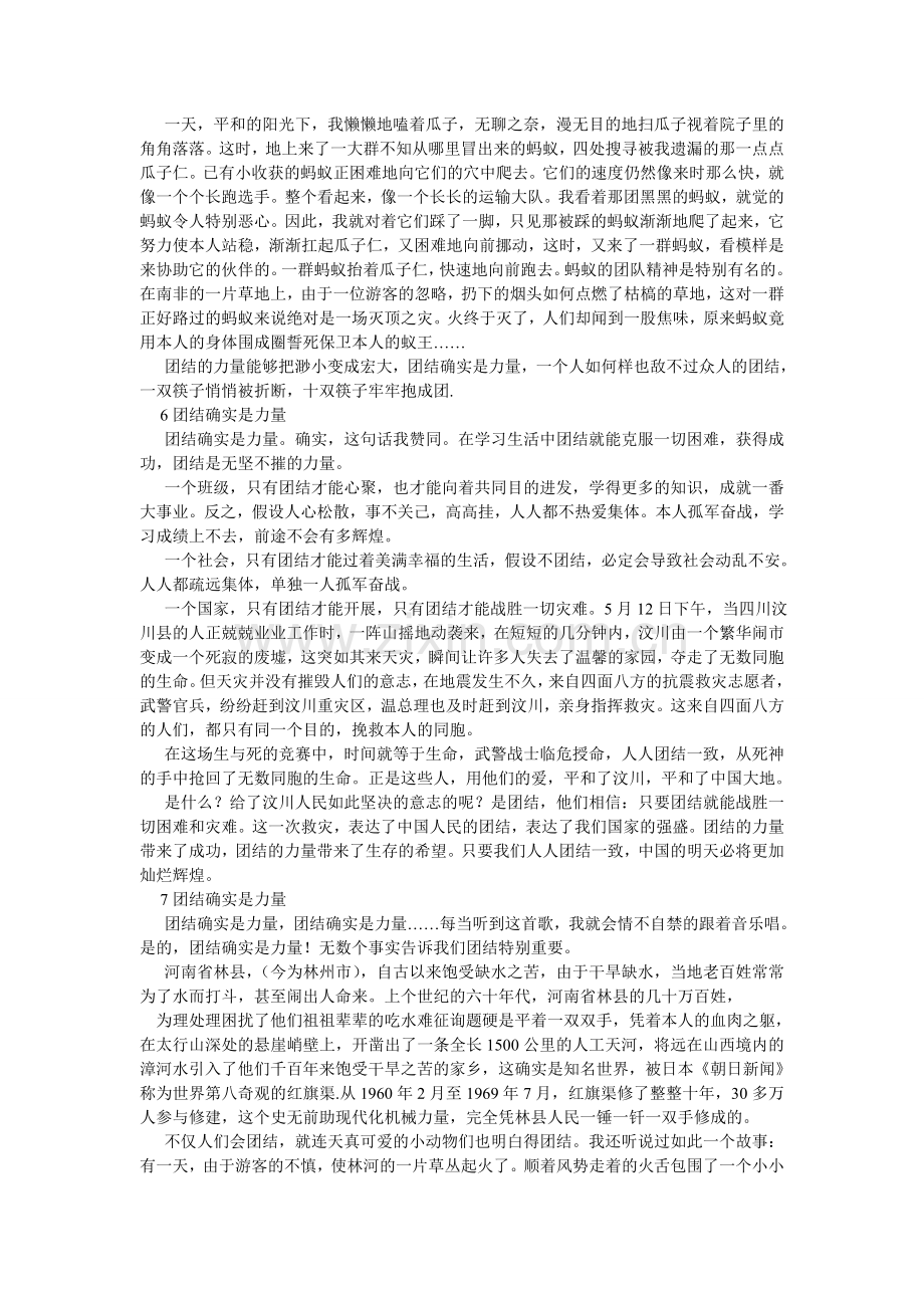 团结就ۥ是力量作文600字.doc_第3页