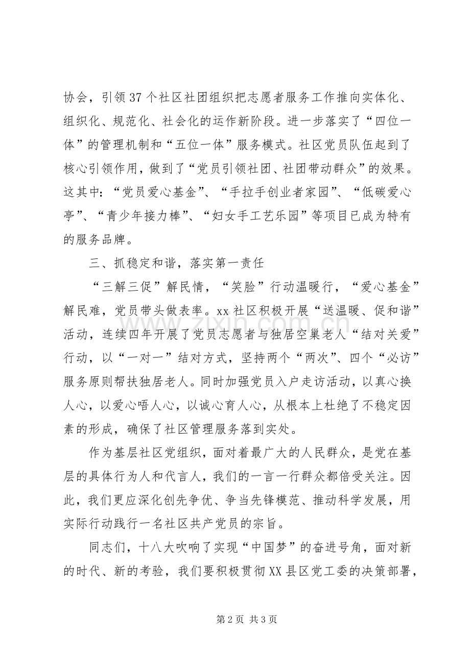 社区先进基层党组织代表发言.docx_第2页