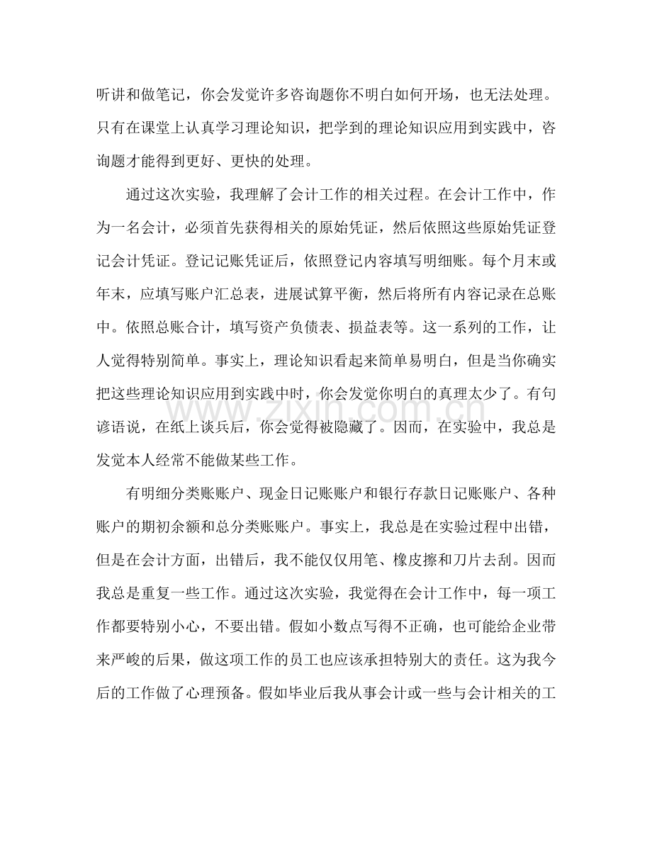 会计实训心得体会范文（通用）.doc_第2页