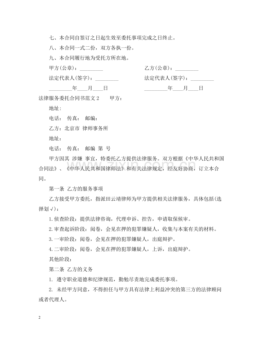 法律服务委托合同书.docx_第2页