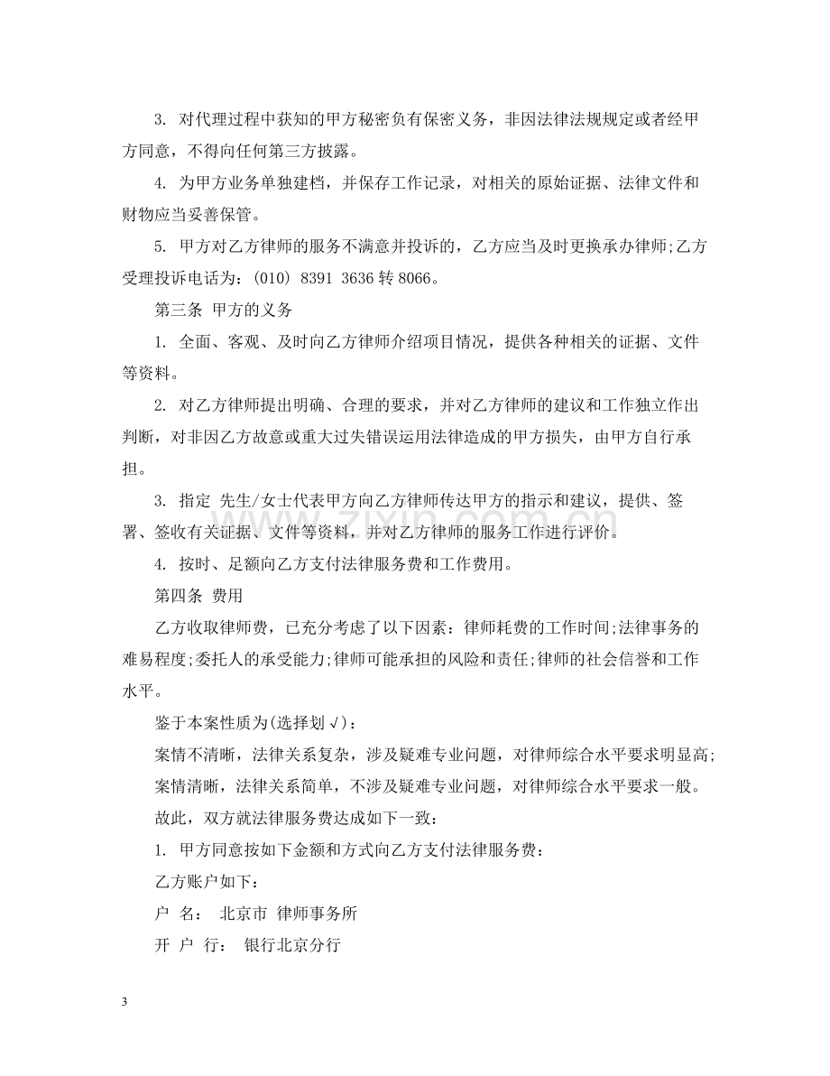 法律服务委托合同书.docx_第3页