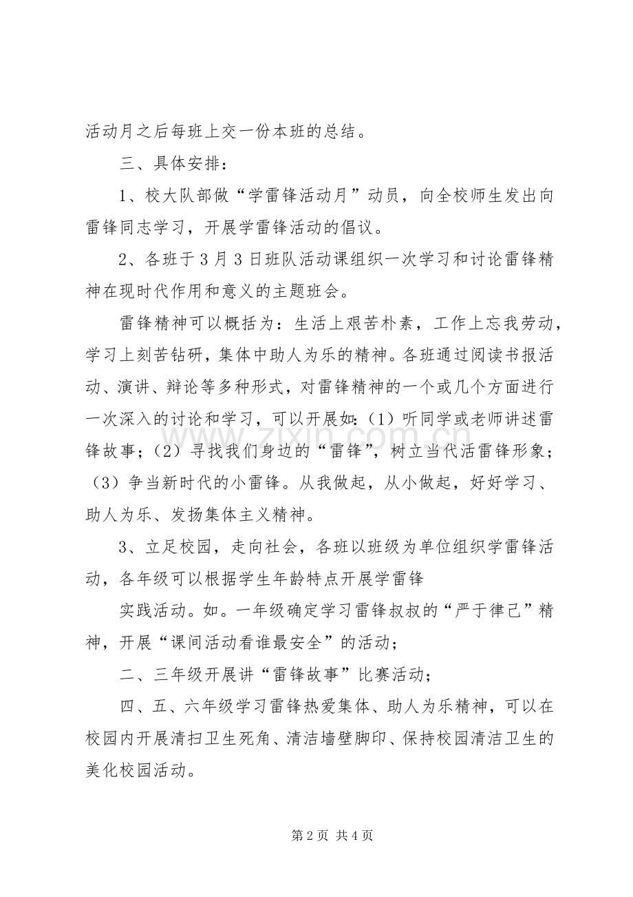 3月5日学雷锋活动实施方案 (2).docx_第2页