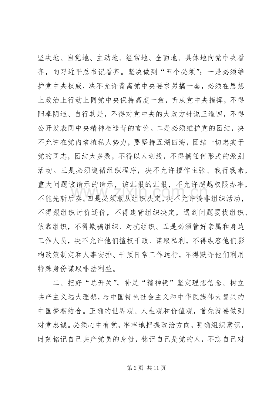 两学一做交流发言材料致辞.docx_第2页