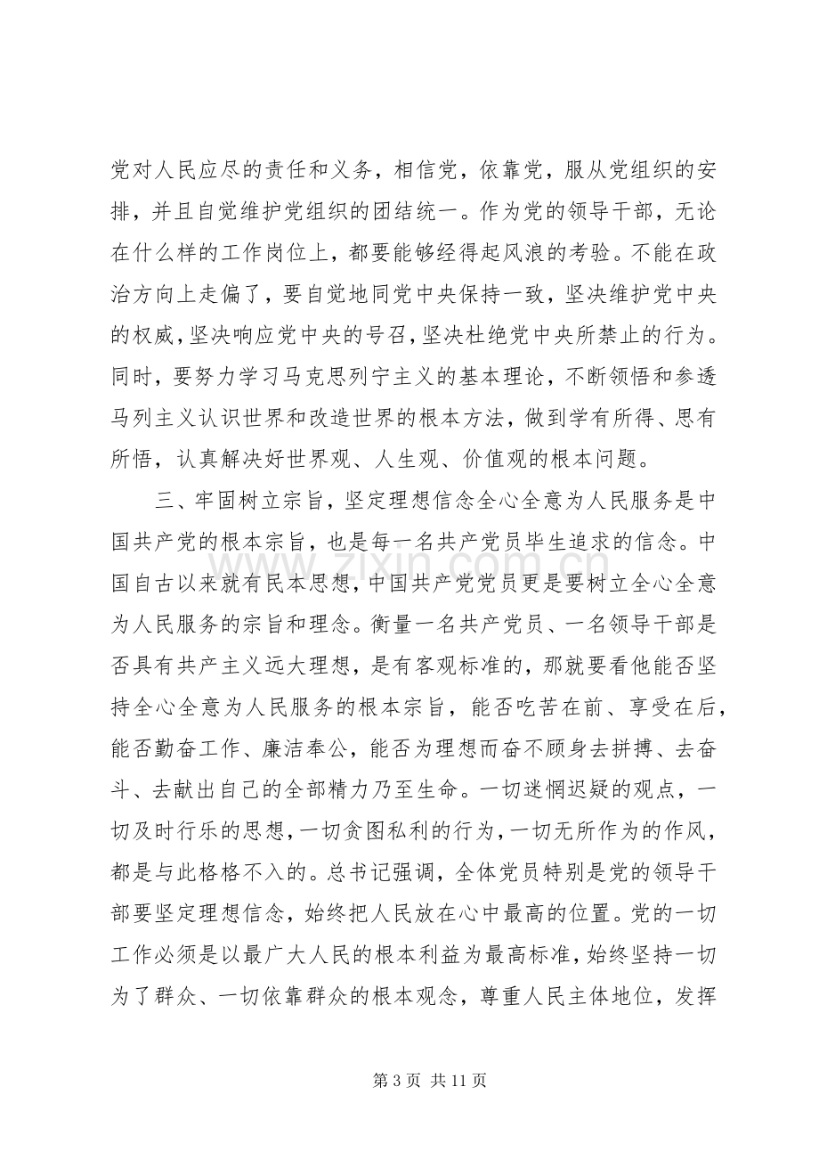 两学一做交流发言材料致辞.docx_第3页