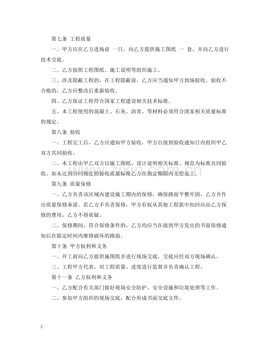 维修工程合同.docx_第2页