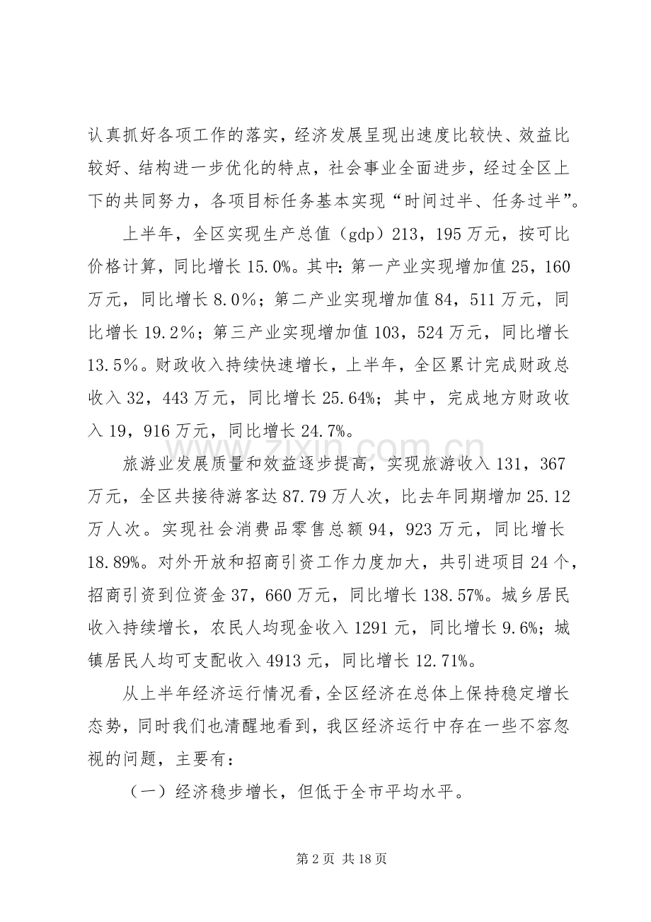 民政局社区发展工作会议发言稿.docx_第2页