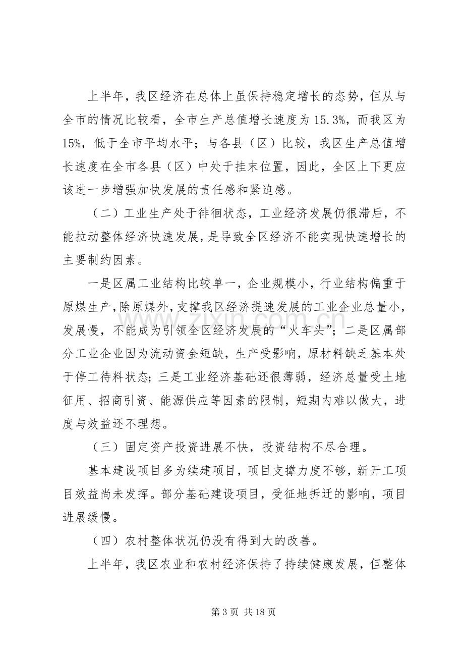 民政局社区发展工作会议发言稿.docx_第3页