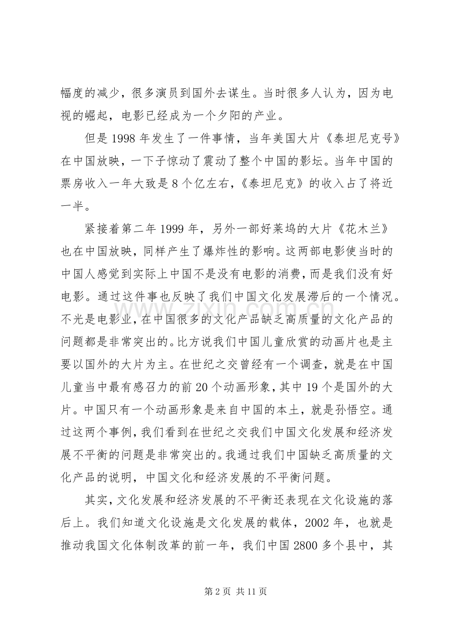 干部学习演讲稿：我国自由贸易试验区的改革与政府管理(下)[大全五篇].docx_第2页