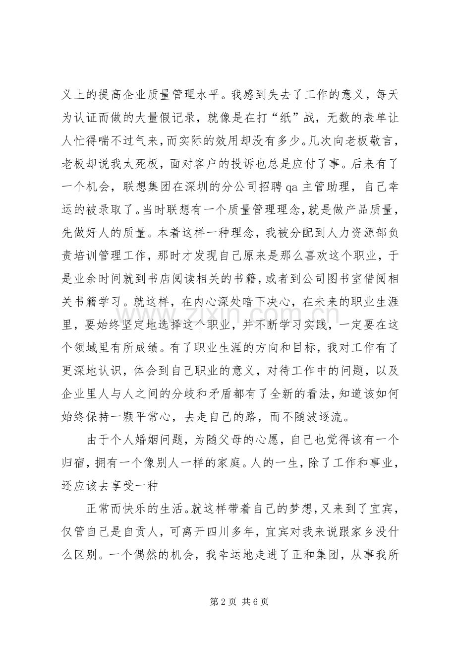 人力资源部培训中心副主任竞聘演讲稿范文.docx_第2页