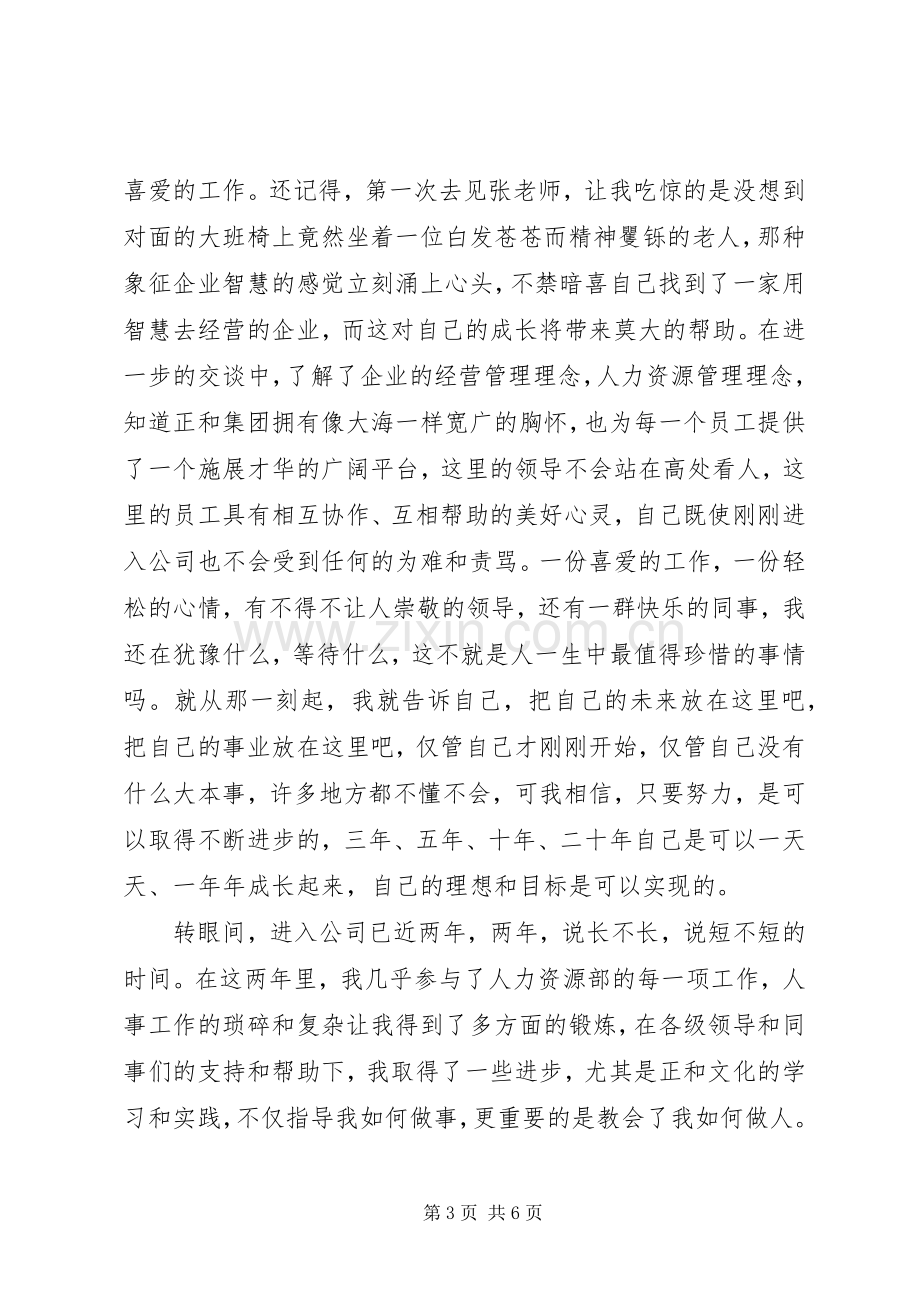 人力资源部培训中心副主任竞聘演讲稿范文.docx_第3页