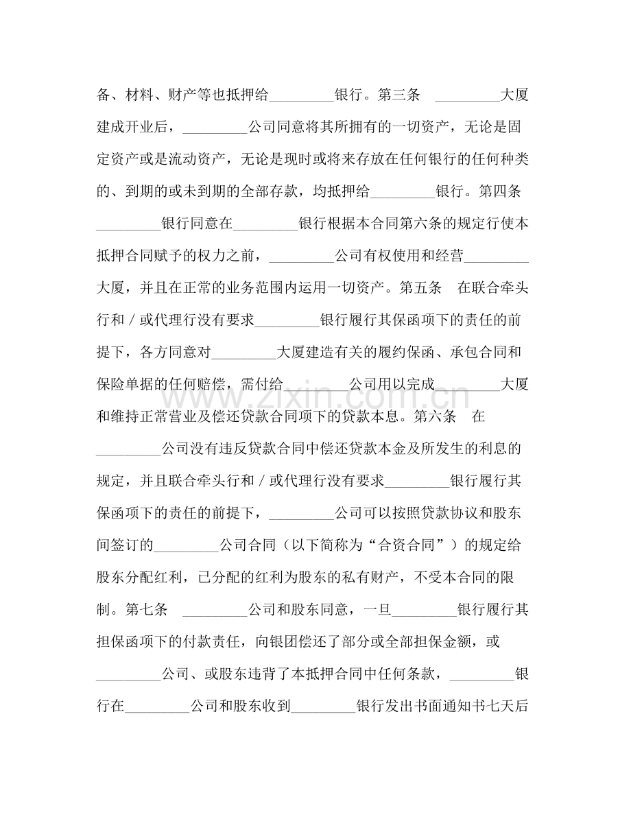 物业股权抵押合同2.docx_第2页