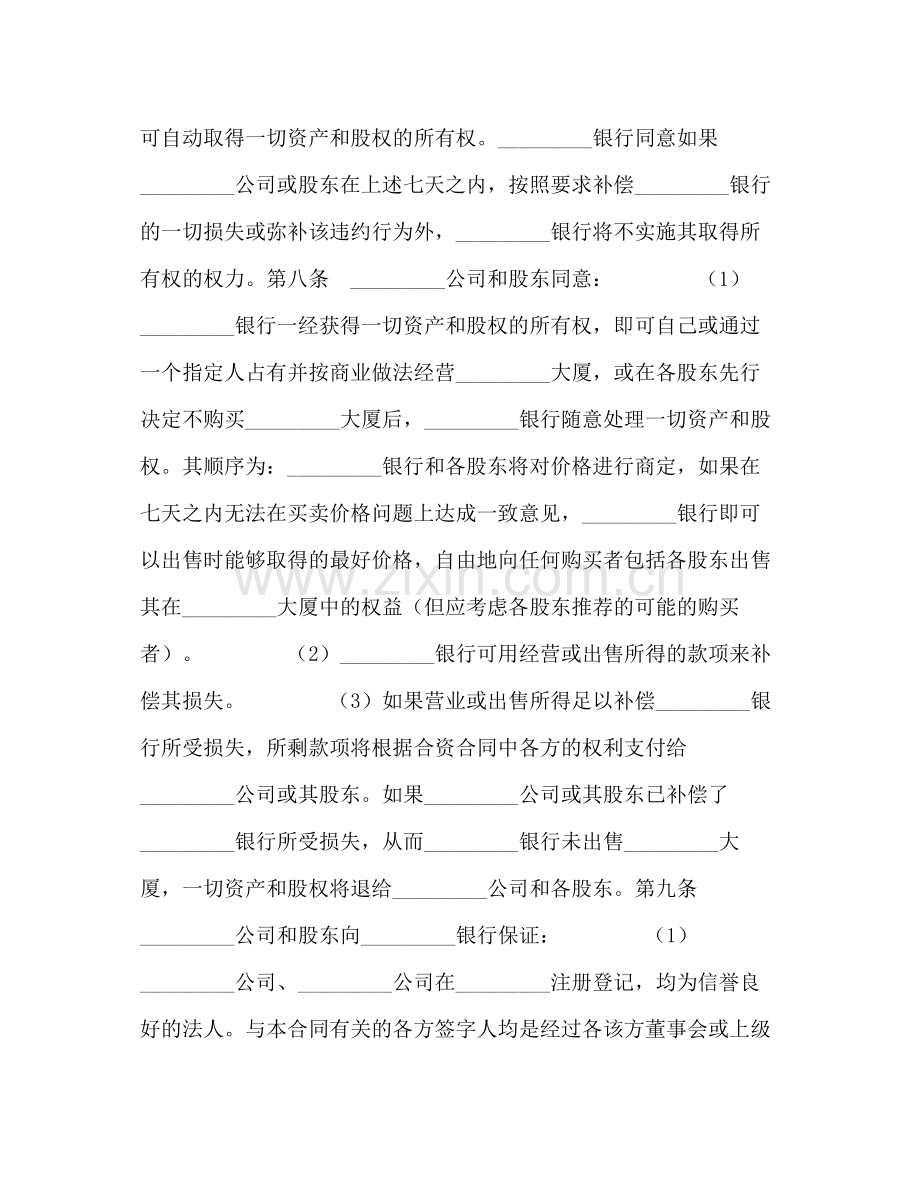 物业股权抵押合同2.docx_第3页