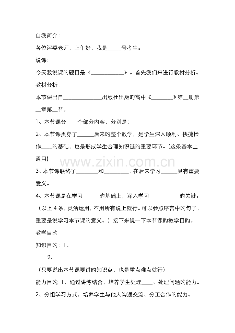 2022年教师资格证面试试讲模板.doc_第1页