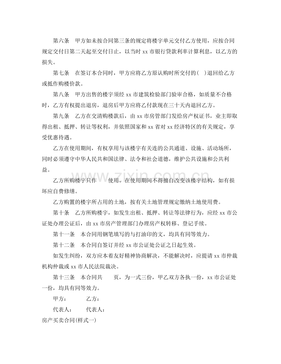 房产买卖合同范本4篇.docx_第2页