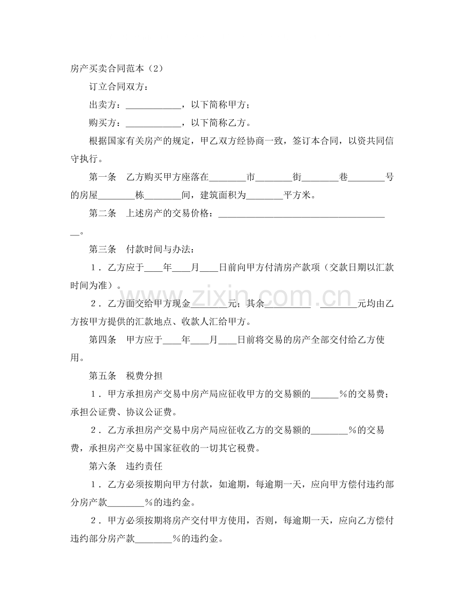 房产买卖合同范本4篇.docx_第3页