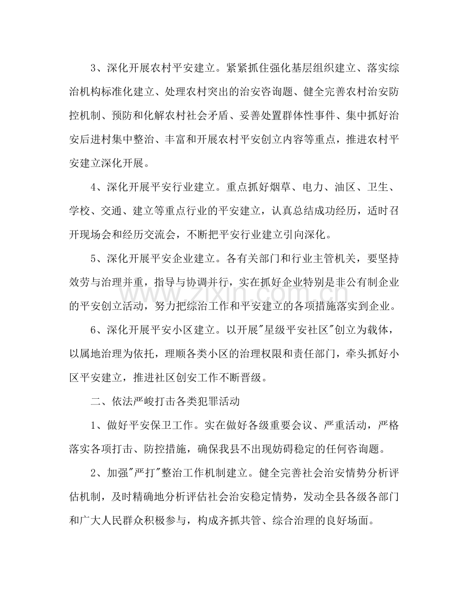 县社会治安综合治理工作工作参考计划范文.doc_第2页