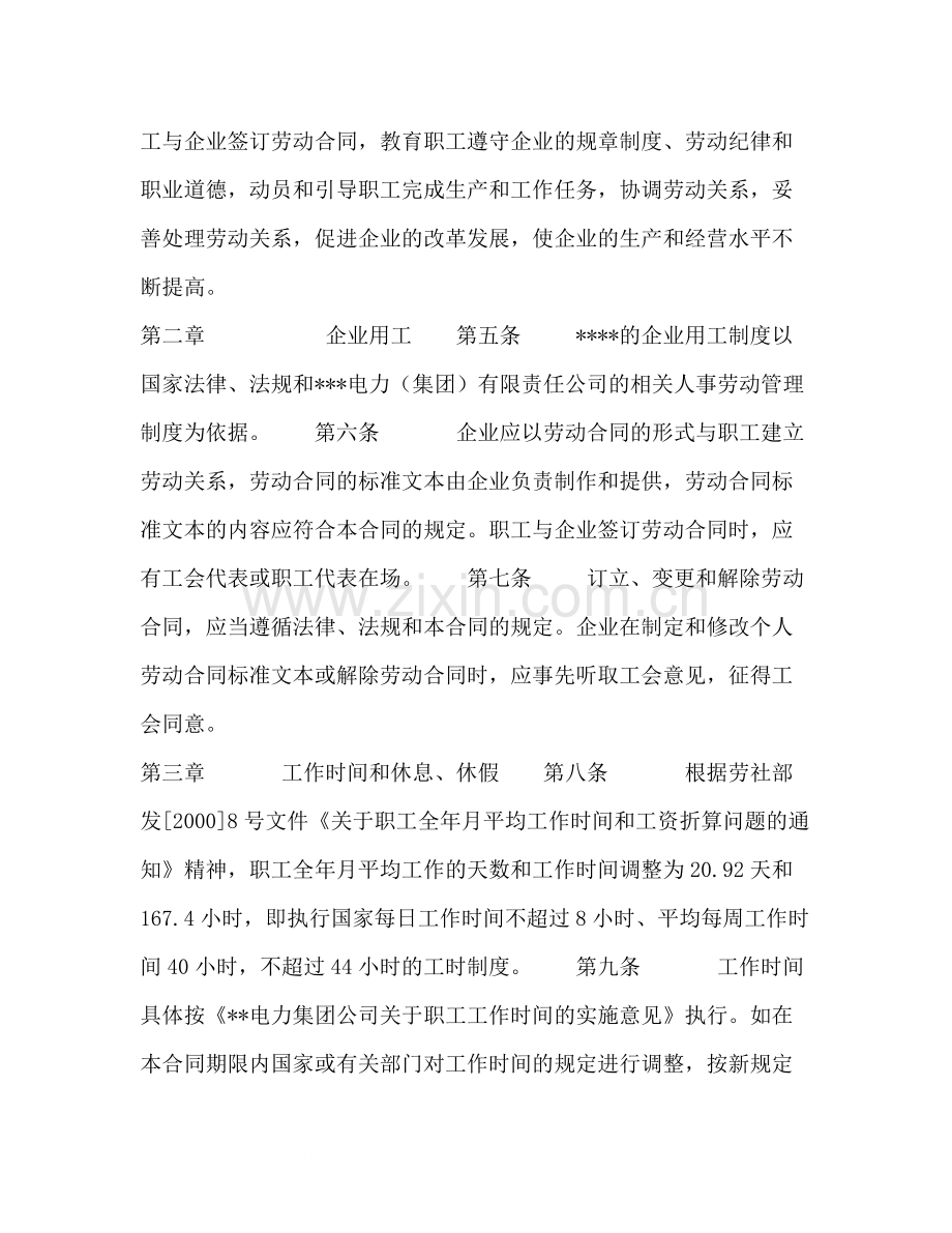 电力企业集体合同.docx_第2页