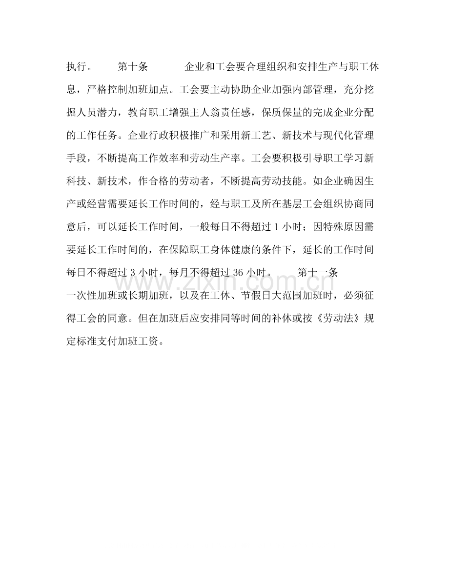 电力企业集体合同.docx_第3页