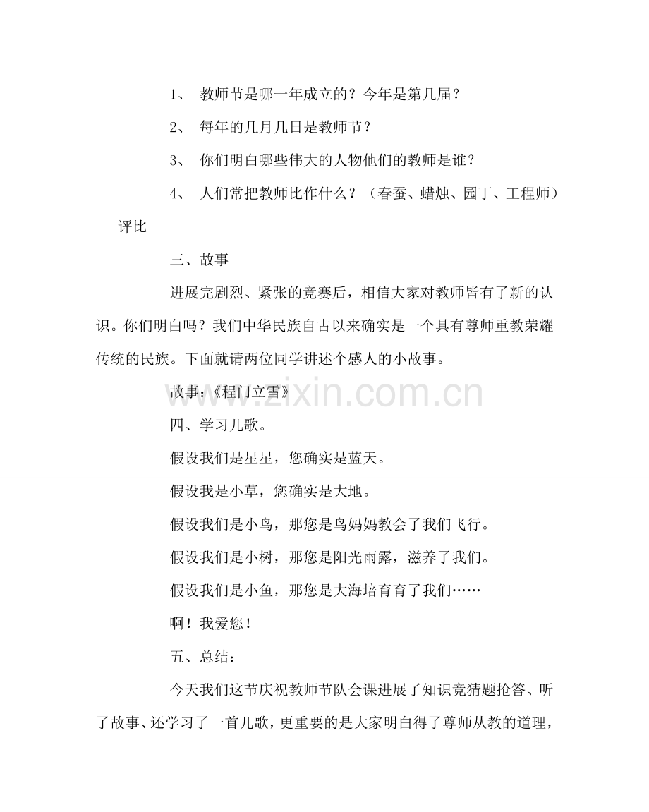 主题班会教案主题班会案：感恩教师节.doc_第2页