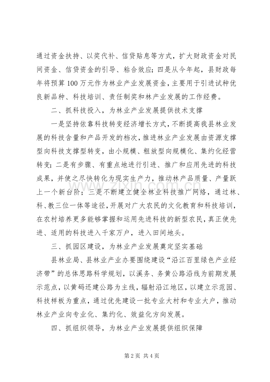 县长在县林业工作会议上的讲话.docx_第2页